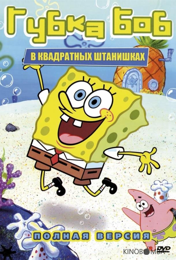 Губка Боб Квадратные Штаны 16 12