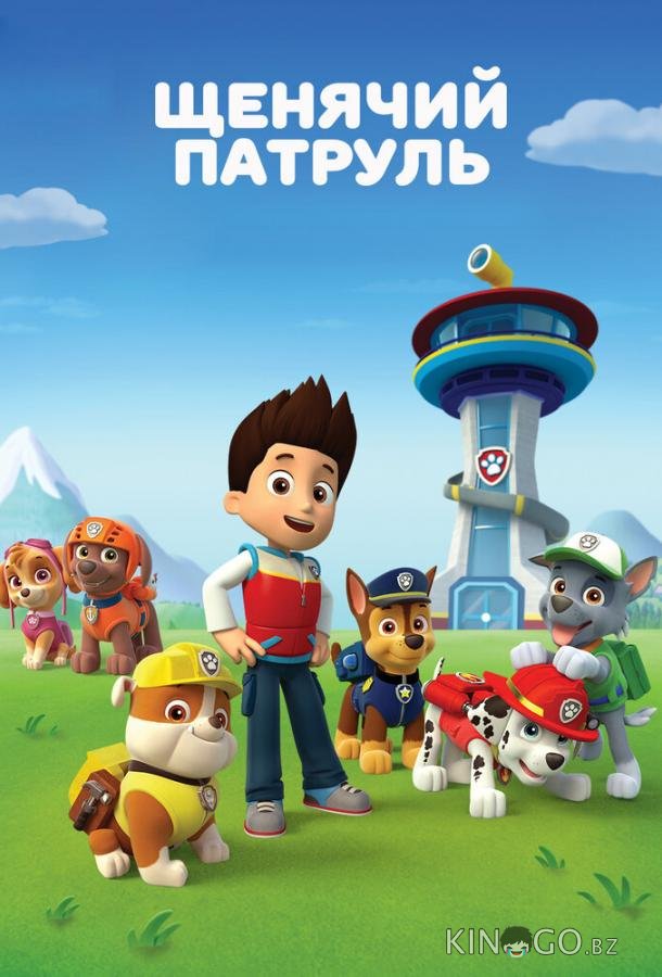 Щенячий патруль 12 12