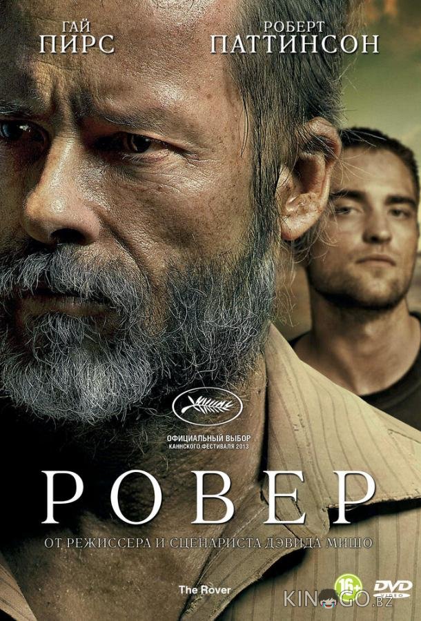 Ровер 