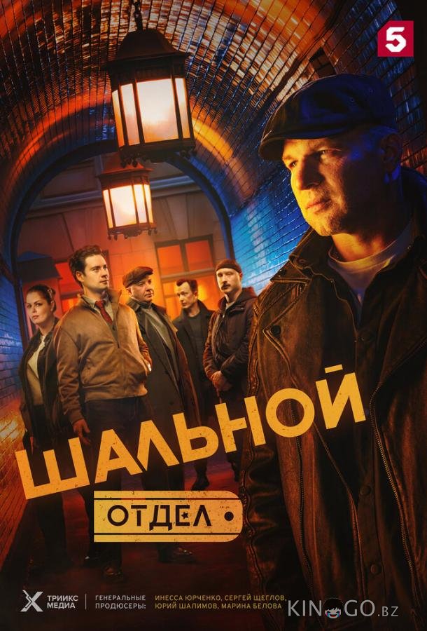 Шальной отдел 1 29
