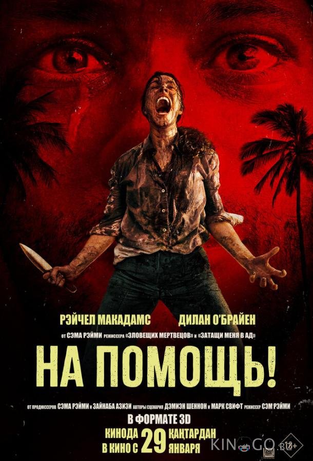 На помощь! (2026) 