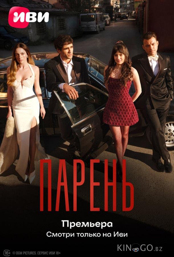 Парень 1 4