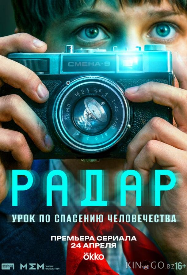 Радар 1 8