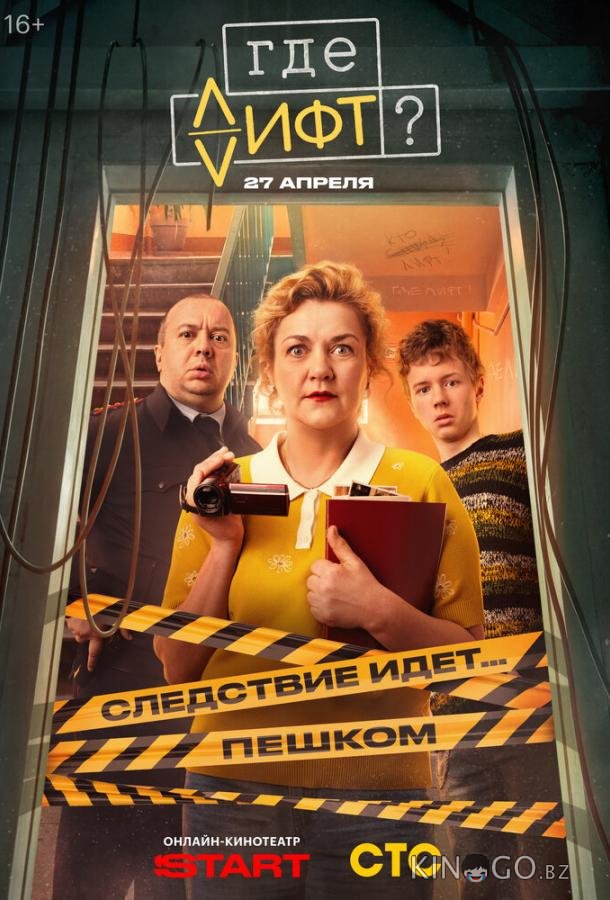 Где лифт? 1 5