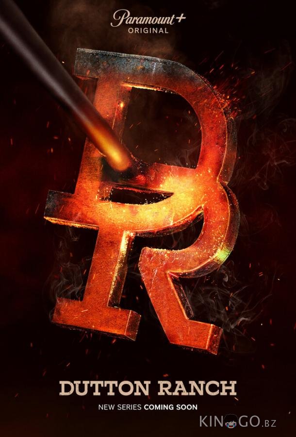 Ранчо Даттонов 1 3
