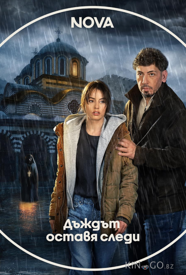 Следы дождя 1 1
