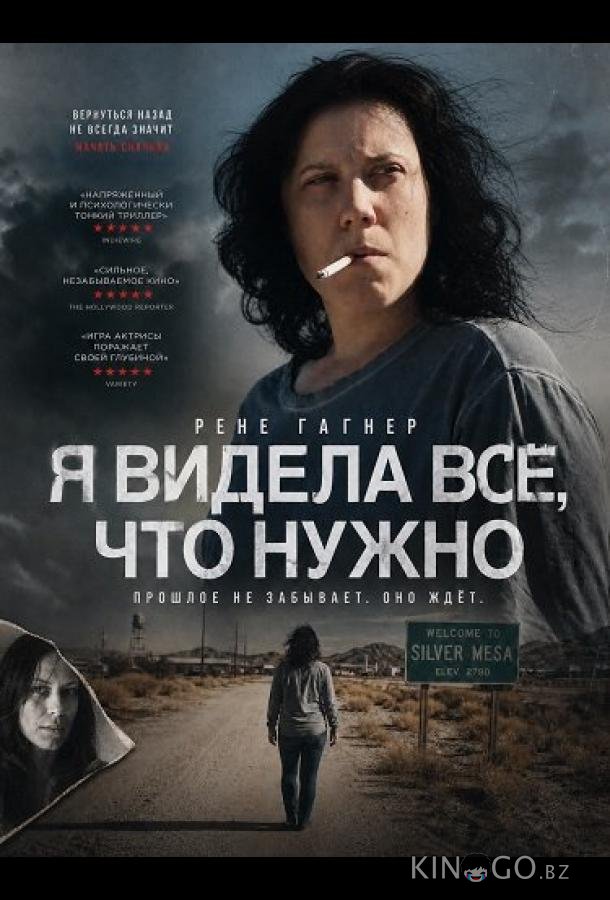 Я видела всё, что нужно (2025)
